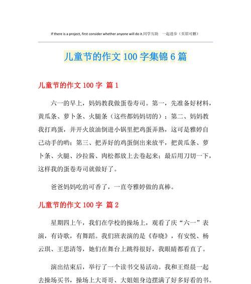 以儿童节作文100字为话题的作文怎么写(《六一的礼物与梦想》) 以儿童节作文100字为话题的作文怎么写(《六一的礼物与梦想》)