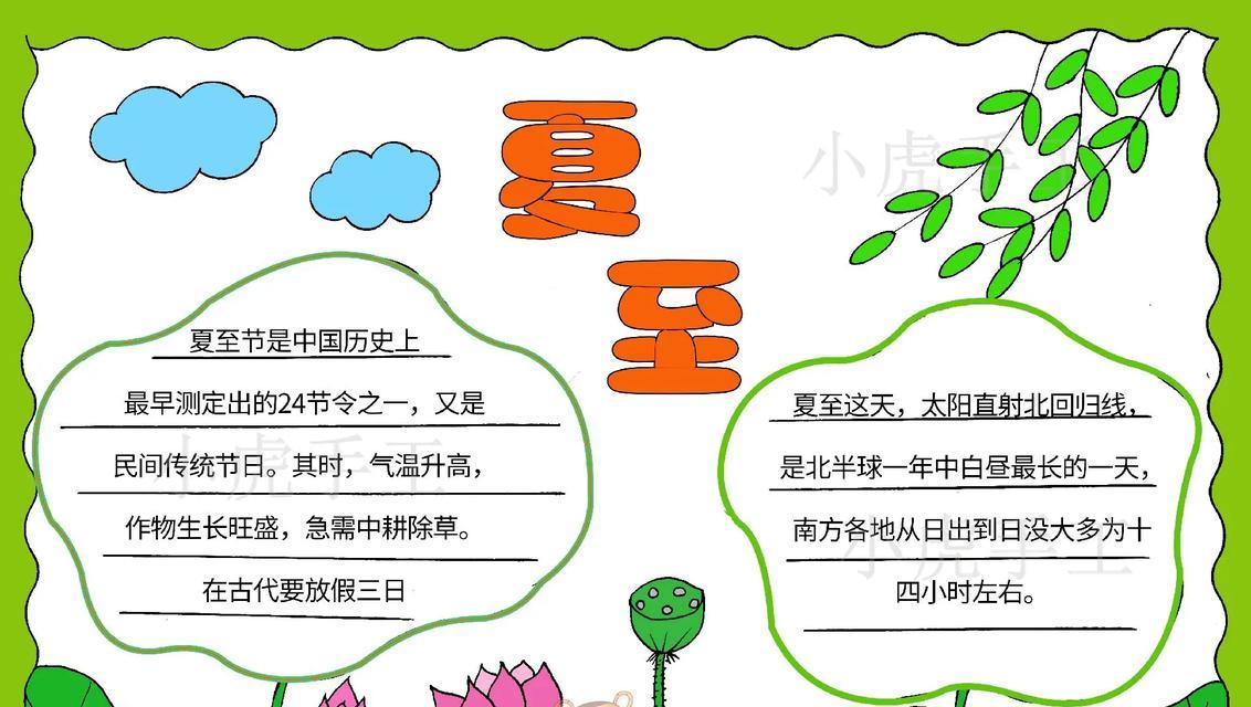 有关夏至手抄报内容素材作文的作文怎么写（《夏至时节的智慧交锋》）