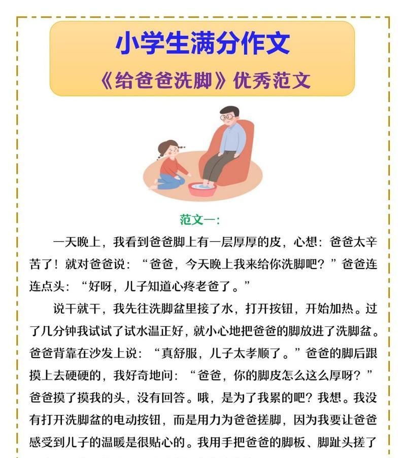 给爸爸洗脚的作文怎么写(《父亲节的温暖》) 给爸爸洗脚的作文怎么写(《父亲节的温暖》)