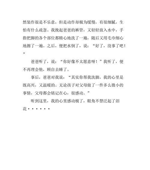 给爸爸洗脚的作文怎么写(《父亲节的温暖》) 给爸爸洗脚的作文怎么写(《父亲节的温暖》)