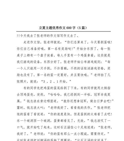 立夏这一天作文怎么写？（《立夏时节，青春的约定》）