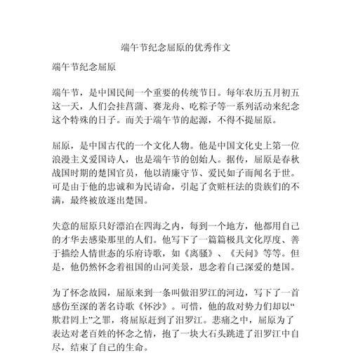 有关端午节的作文屈原的作文怎么写（《粽香飘逸忆屈原》）