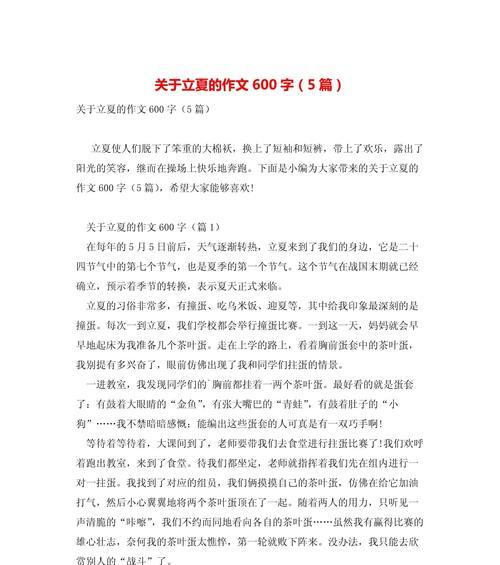 三年级立夏作文怎么写？（《立夏之际，友情的萌芽》）