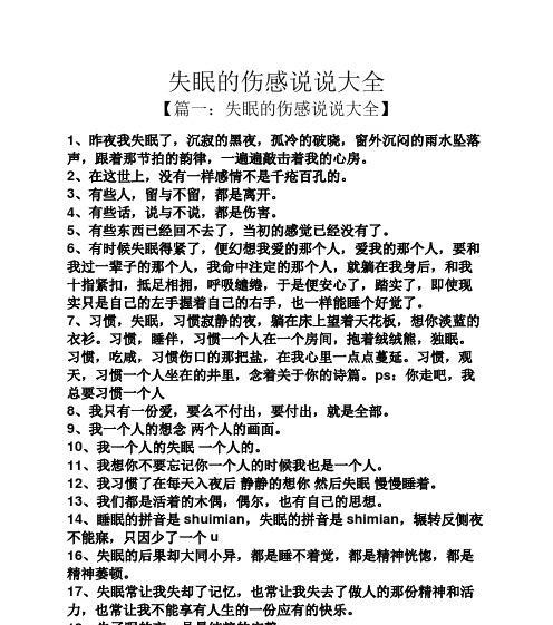 失眠——如何面对睡不着的夜晚