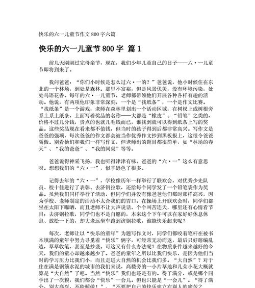 以儿童节作文800字为话题的作文怎么写（《童年乐章，青春梦想》）