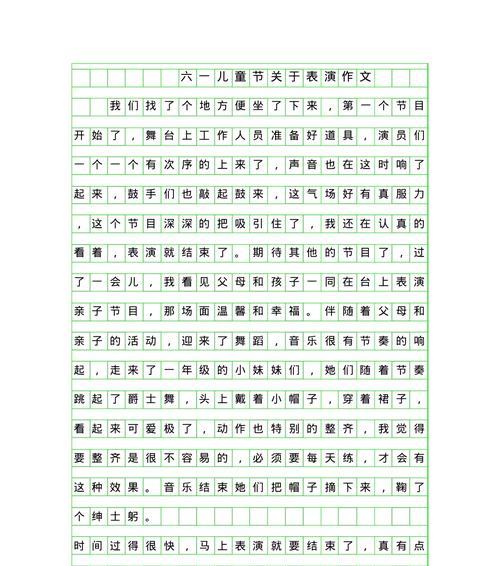 儿童节表演怎么写（《童心舞台，梦想绽放》）