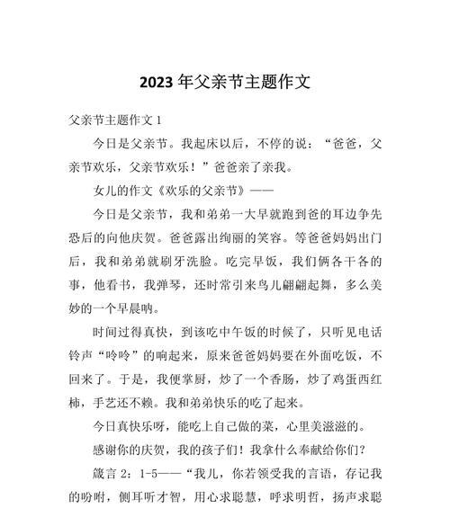 父亲节简短作文怎么写？（《父爱如山，岁月静好》）