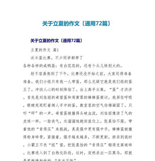 立夏的来历作文怎么写？（《立夏：心之绽放》）