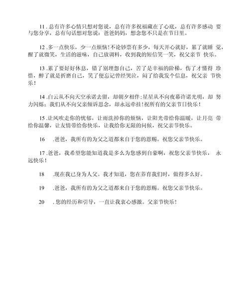 有关父亲节祝福词的作文的作文怎么写（《父亲节的祝福》）
