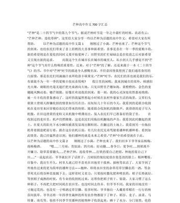 关于芒种的作文800字议论文（《芒种时节的田园诗篇》）