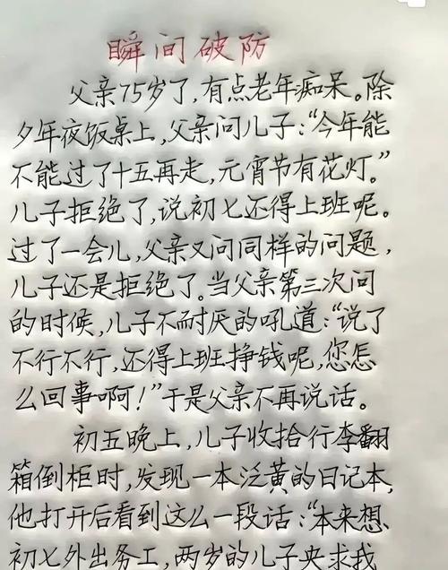 父亲节聊天记录小作文怎么写？（《父爱如山，心语无声——父亲节的温情对话》）