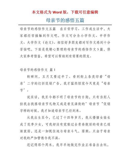 以高中作文母亲节感悟为话题的作文怎么写（《母爱如海，我心如潮——母亲节的体悟》）