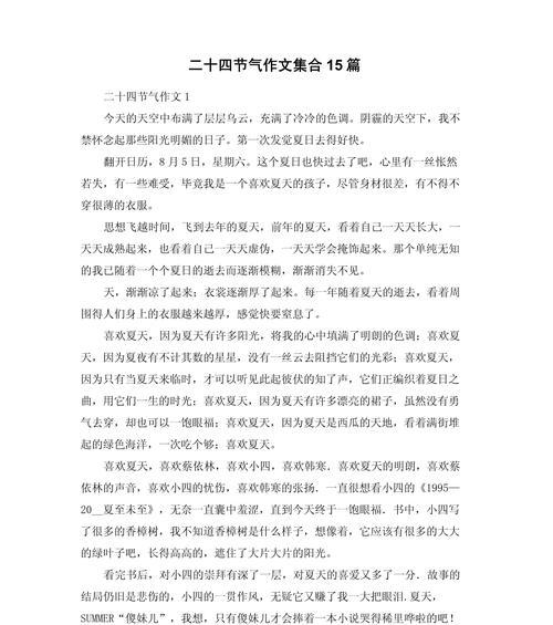 立夏节拄蛋作文怎么写？（《夏日立蛋：青春的比拼与梦想的萌芽》）