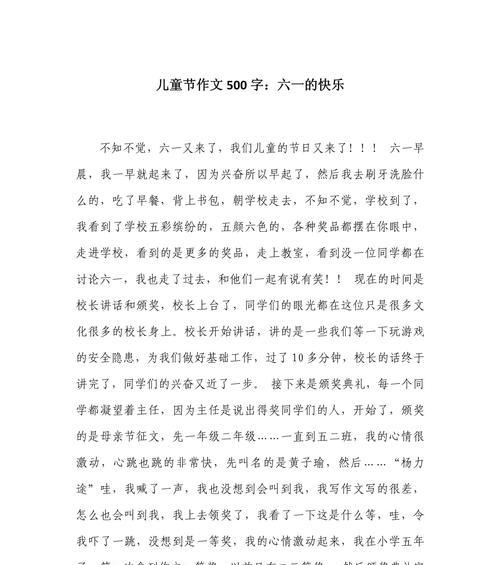 以儿童节作文500以上为话题的作文怎么写（《童心未泯，六一欢乐颂》）