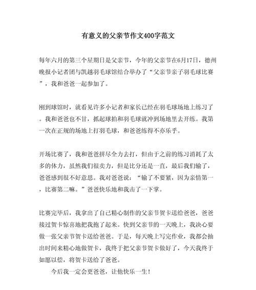 以400字父亲节作文为话题的作文怎么写（《父爱如山：与父亲的对话》）