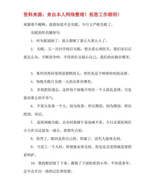 失眠之美：刷爆朋友圈的短句