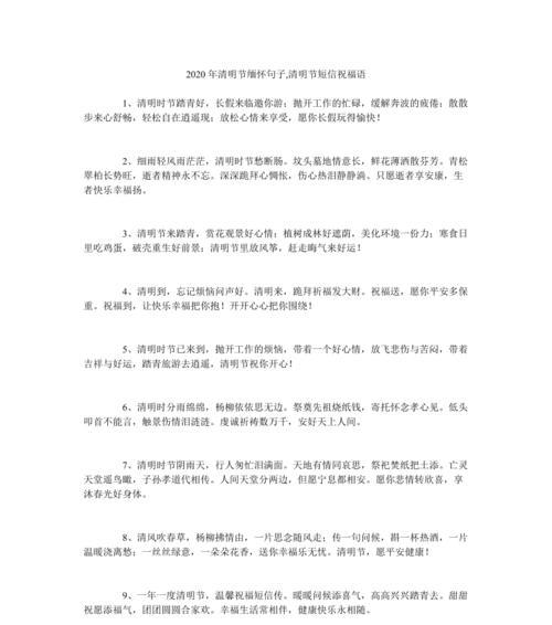 清明祭扫，缅怀先人（2024年清明节放假祝福语精选）