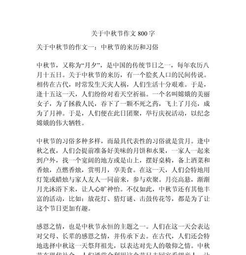 有关邹平的中秋节作文的作文怎么写（《月满中秋，童心共绘团圆梦》）