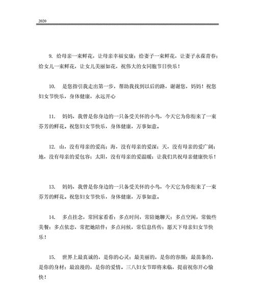 母亲节祝福语2024（用唯美短句）