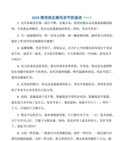 母亲节，感动的微信祝福语（用唯美的语言表达母爱）