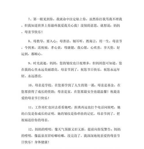 2024年母亲节贺卡祝福语精选（用唯美的短句表达对母亲的感激之情）