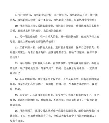 母亲节贺卡祝福语——以2024年母亲节给妈妈的贺卡祝福语为主题（用一句句唯美短句）