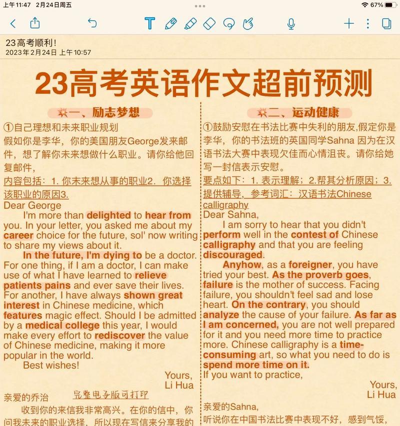 2024高考，倾听内心，勇往直前