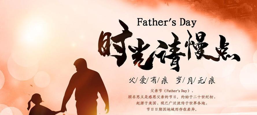 感恩父亲节（以2024年为目标）