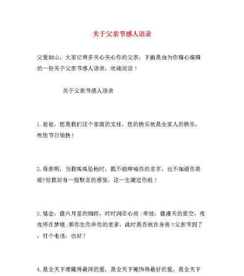 父亲节祝福语94句，唯美短句尽情驰骋（用心祝福）