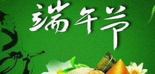 灵动香飘，情意端午（94条祝福语）