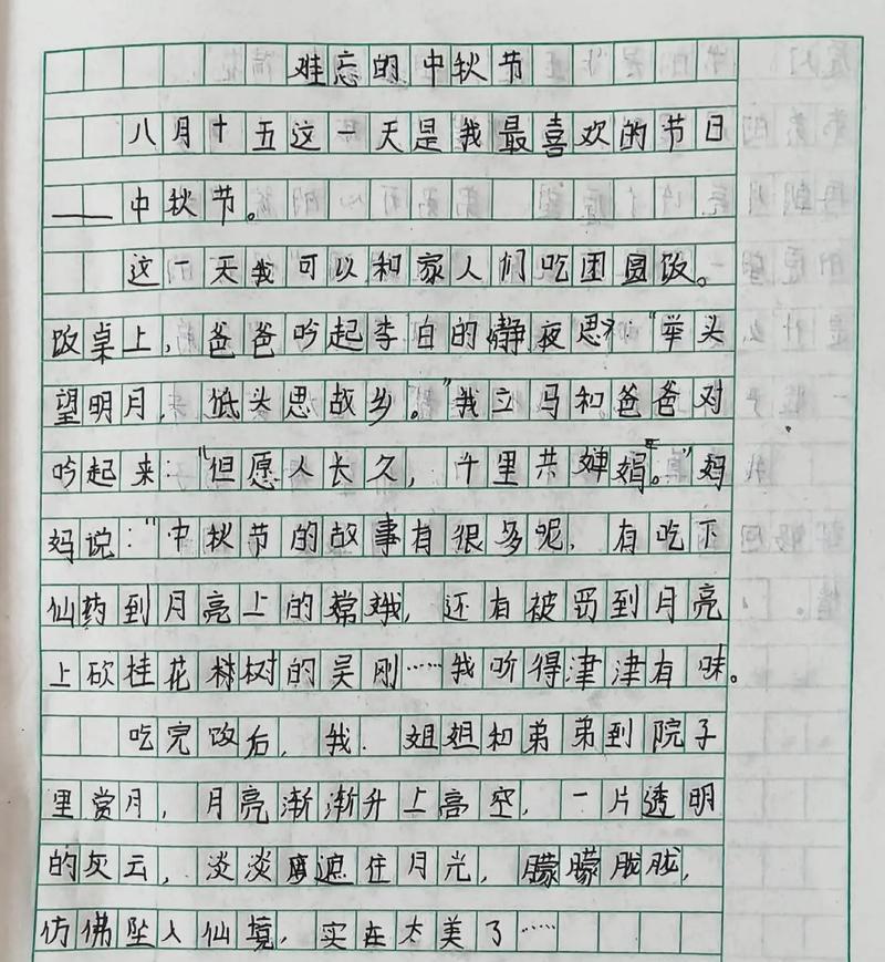 有关给我念中秋节作文的作文怎么写（《月圆人团圆，同窗共赏中秋月》）
