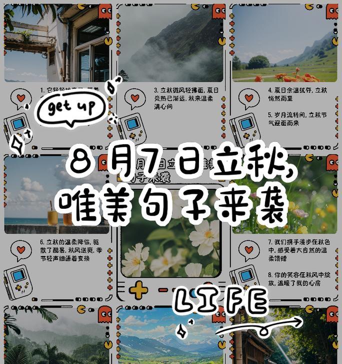 立秋第二天怎么说（《秋意浓情，奋斗的脚步不停歇》）