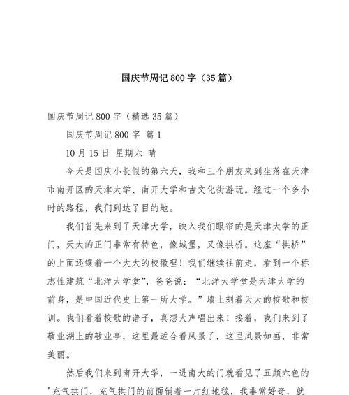 国庆节活动的作文怎么写（《国庆节的笑声》）