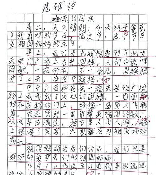 以国庆节的作文看法为话题的作文怎么写（《国庆记忆中的青春篇章》）