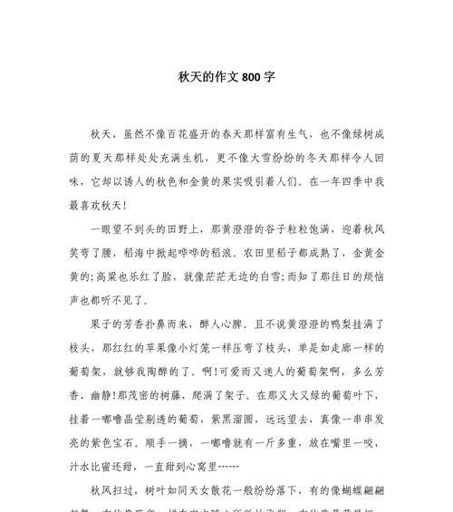 以立秋感悟二百字作文大全为话题的作文怎么写（《立秋时节，青春的对话》）