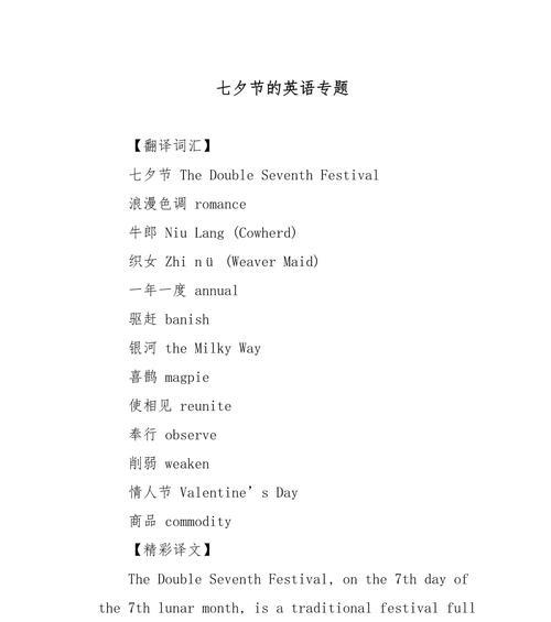 有关希望七夕节收到小作文的作文怎么写（《七夕佳节，情书飞絮》）