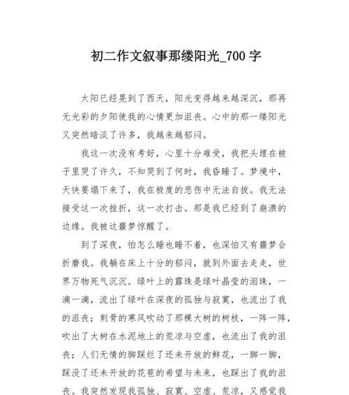 以立秋后的第一缕阳光作文为话题的作文怎么写（《晨光中的承诺》）