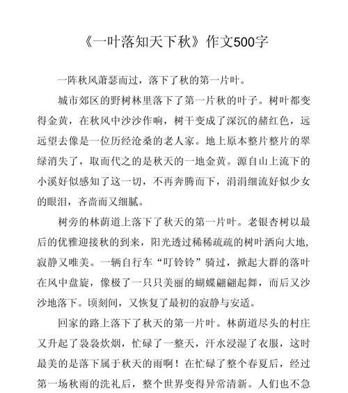 立秋怎么给朋友发信息（《秋意浓，友情更深》）