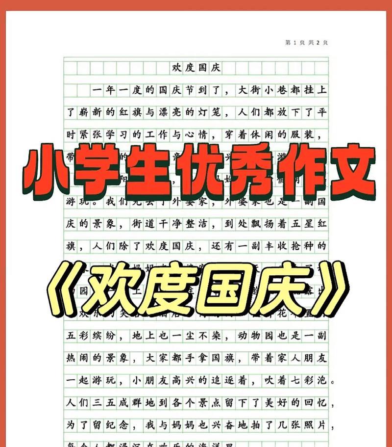我的国庆节作文怎么写？（《国庆节的青春篇章》）