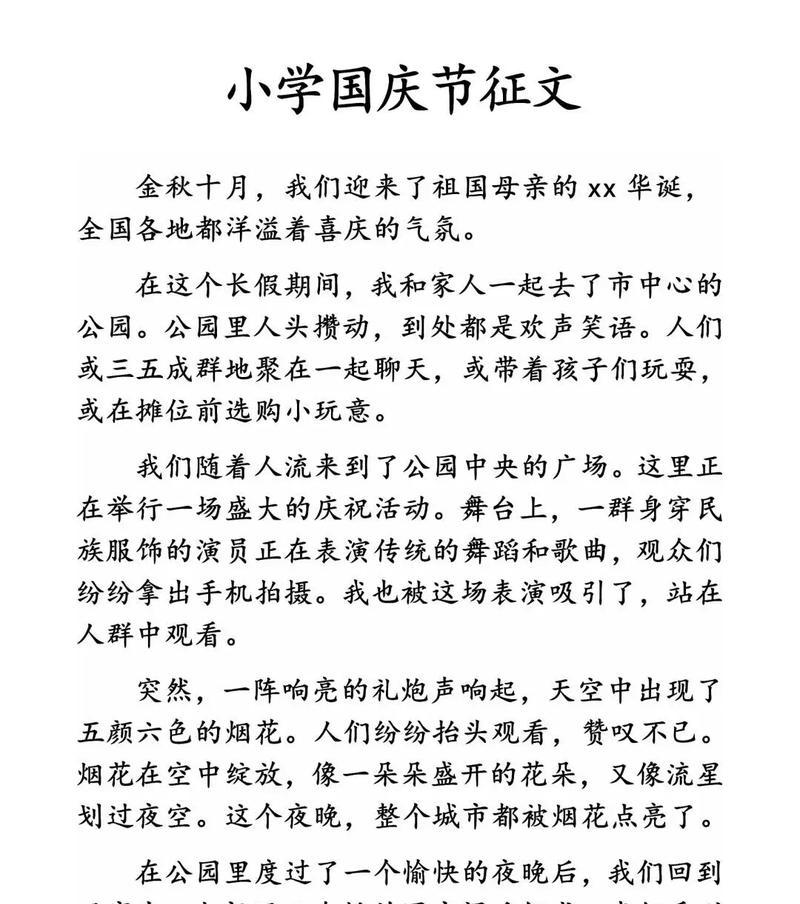 以国庆节初一作文550字为话题的作文怎么写（《国庆盛典，青春如歌》）