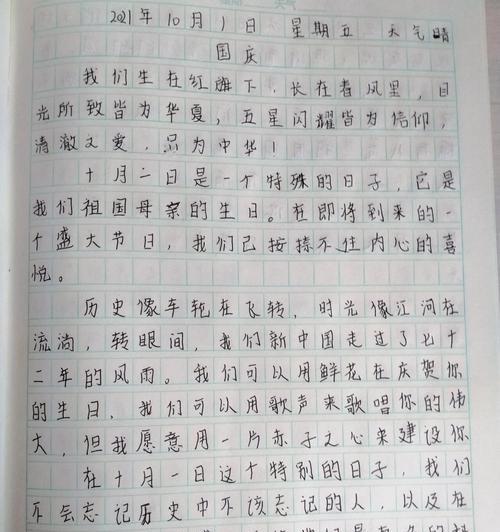 国庆节准备怎么过小作文（《国庆节前夜的星辰》）