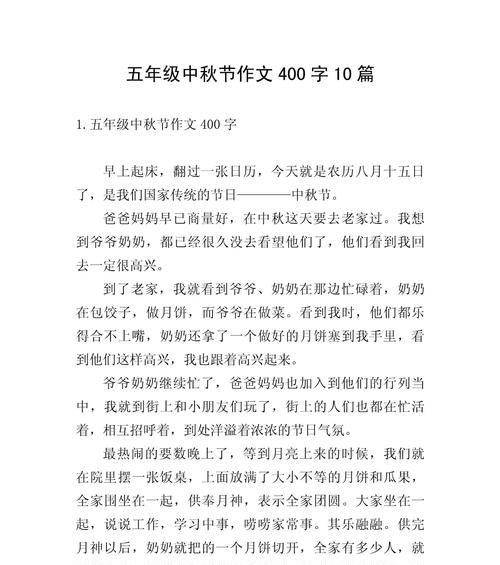 以中秋节明天作文为话题的作文怎么写（《月圆人团圆——中秋节的温馨回忆》）