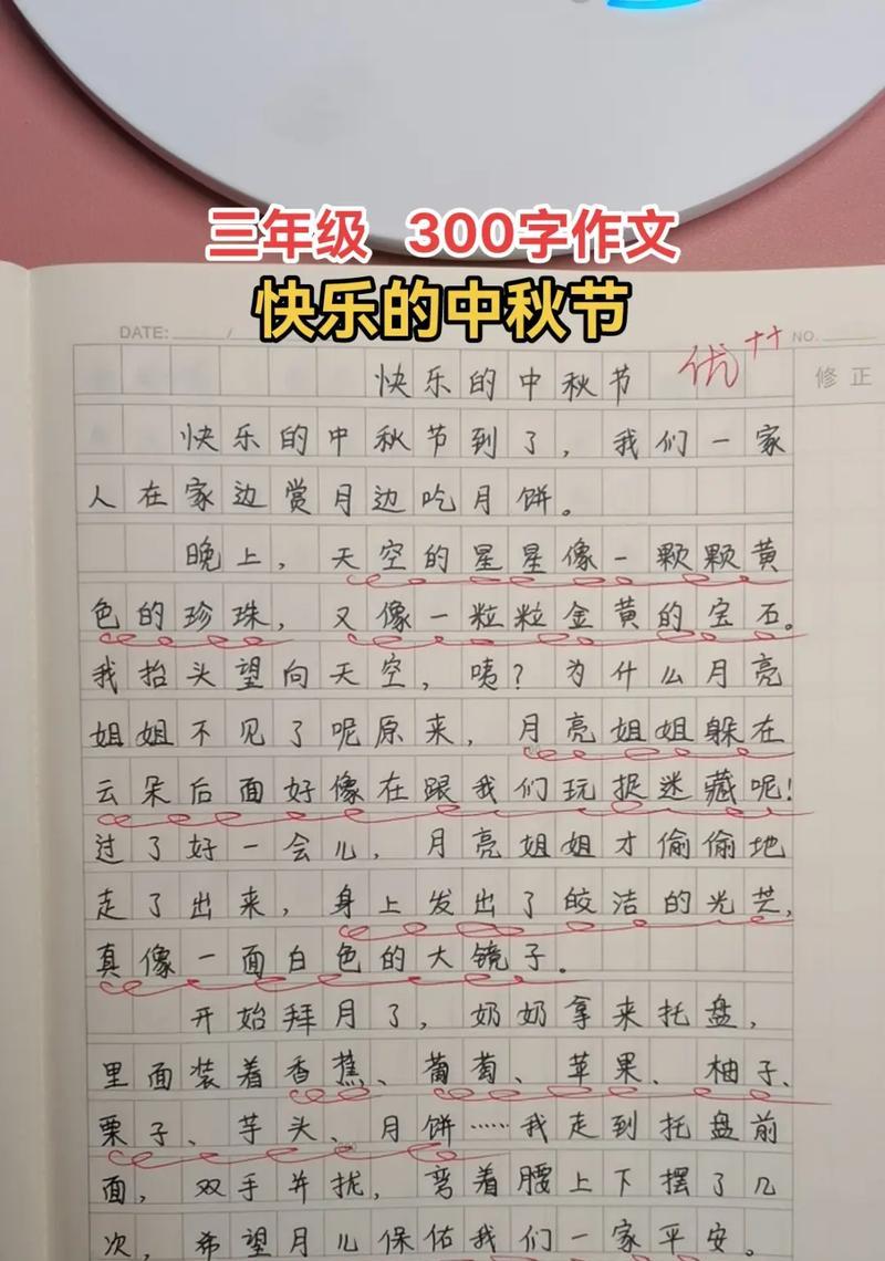 怎么写家的中秋节的作文题目（《月圆家圆，童心绘中秋》）