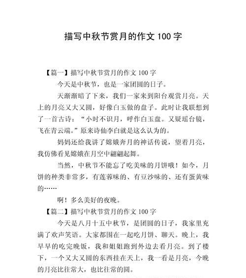 怎么过中秋节的作文怎么写（《中秋雨思：中学时代的回忆》）