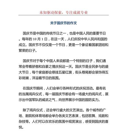 有关国庆节的作文文怎么写的作文400字（《国庆盛典中的青春篇章》）