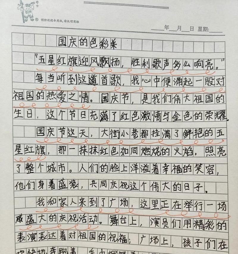 有关国庆节有感作文评语的作文怎么写（《国庆节的思索与成长》）