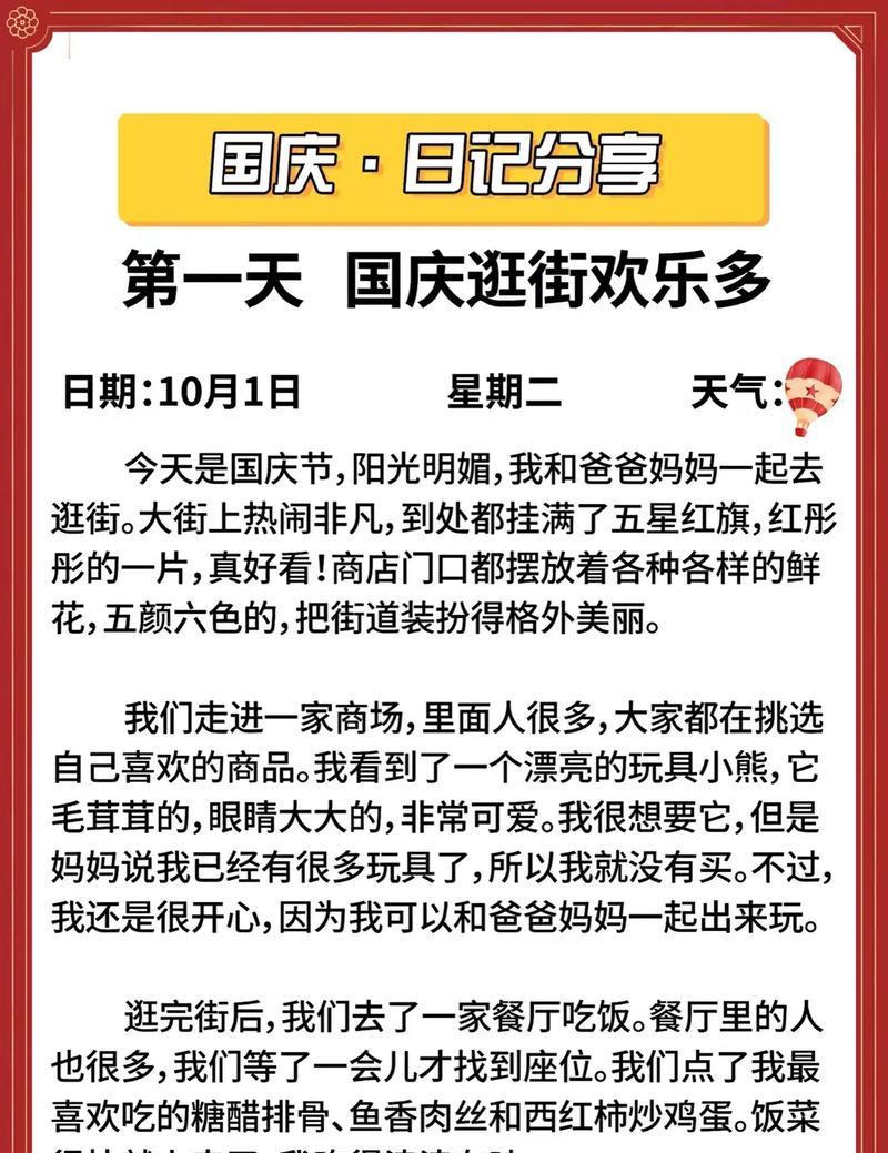 国庆节作文怎么写？（《国庆长假，宅家自乐》）