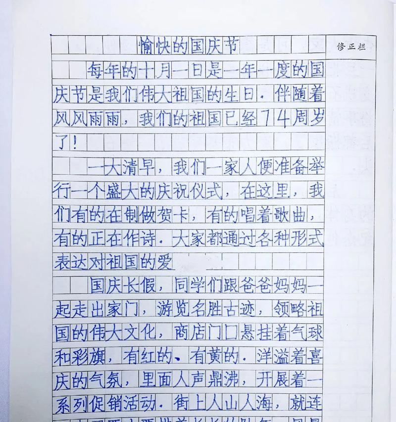 以国庆节活动2024作文为话题的作文怎么写（《青春共赴国旗下》）