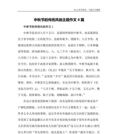 以中秋节的探源作文为话题的作文怎么写（《月圆人团圆——中秋夜的往事回忆》）