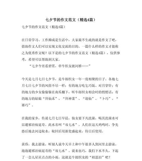 以两个女儿的七夕节作文为话题的作文怎么写（《七夕情深，姐妹花语》）